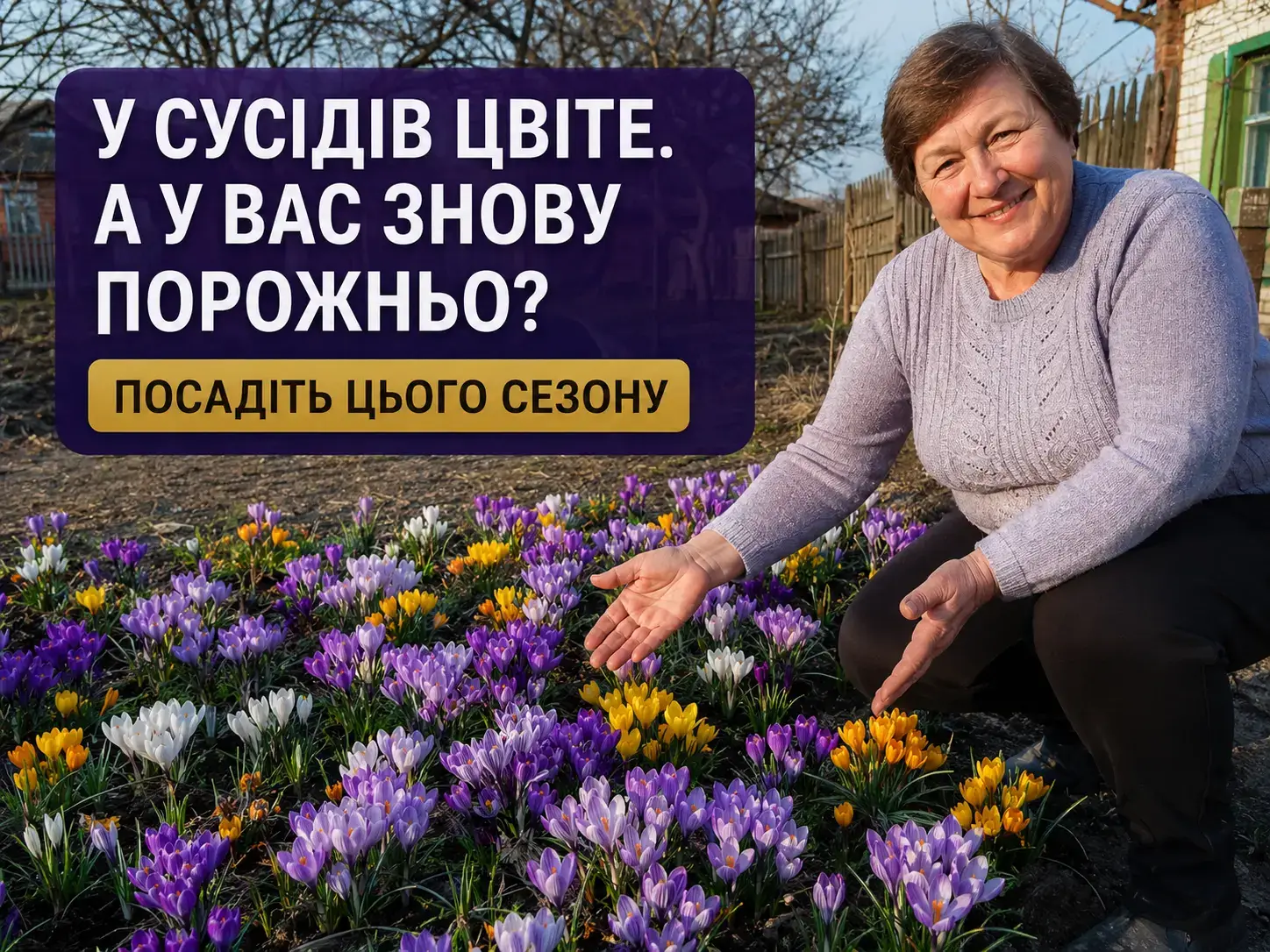 Господиня біля різнокольорової клумби крокусів